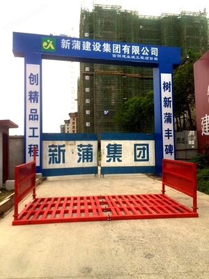 JX-11工地工程車(chē)洗輪機(jī) 建設(shè)工程施工的綠色守護(hù)者